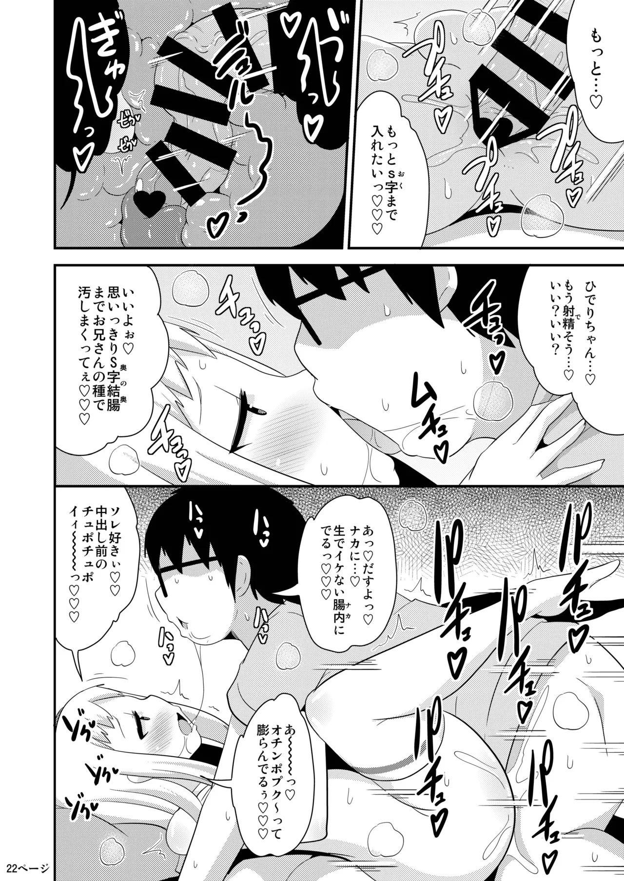 アイドルはウ○チなんて絶対しませんっ Page.21