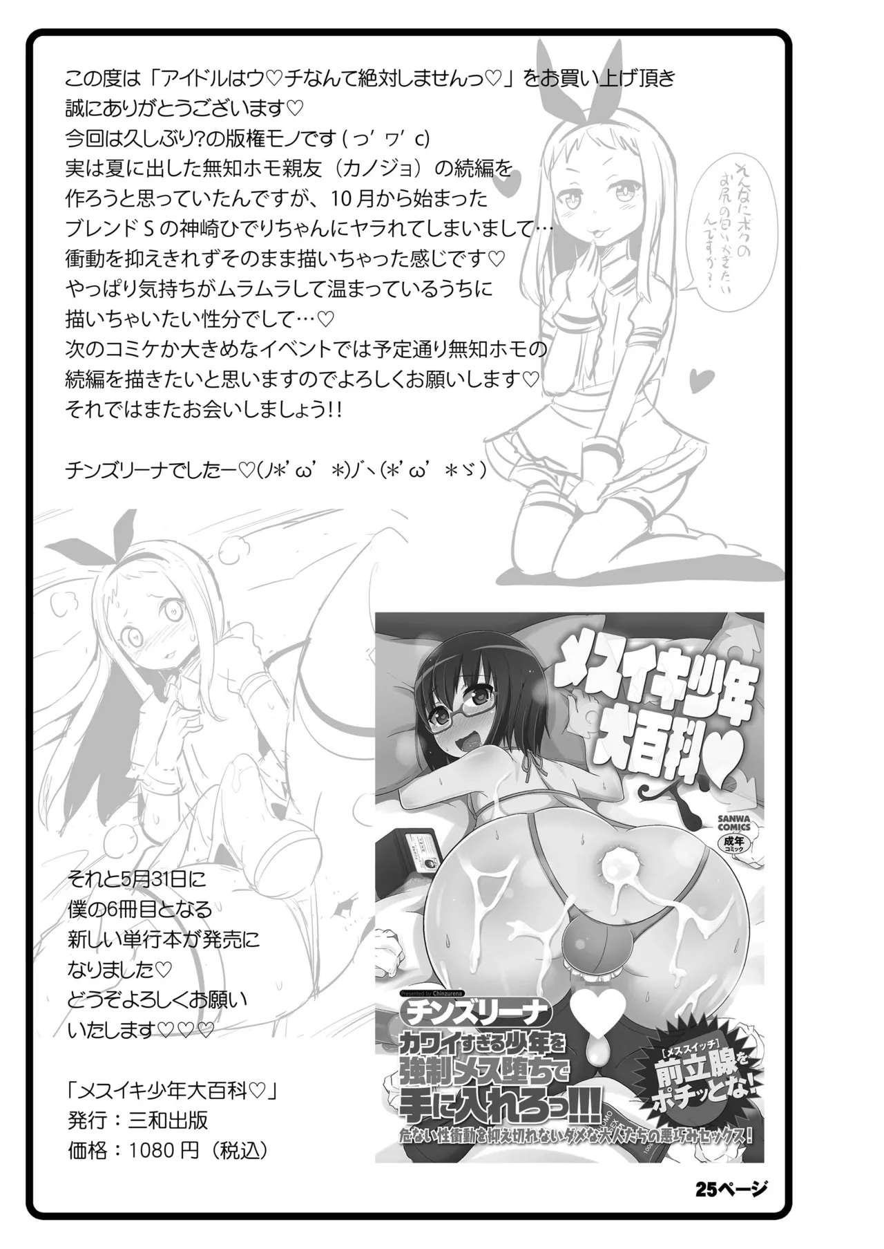アイドルはウ○チなんて絶対しませんっ Page.24