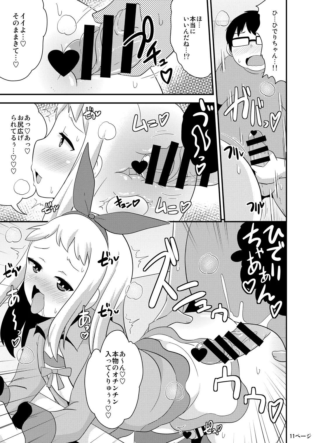 アイドルはウ○チなんて絶対しませんっ Page.36