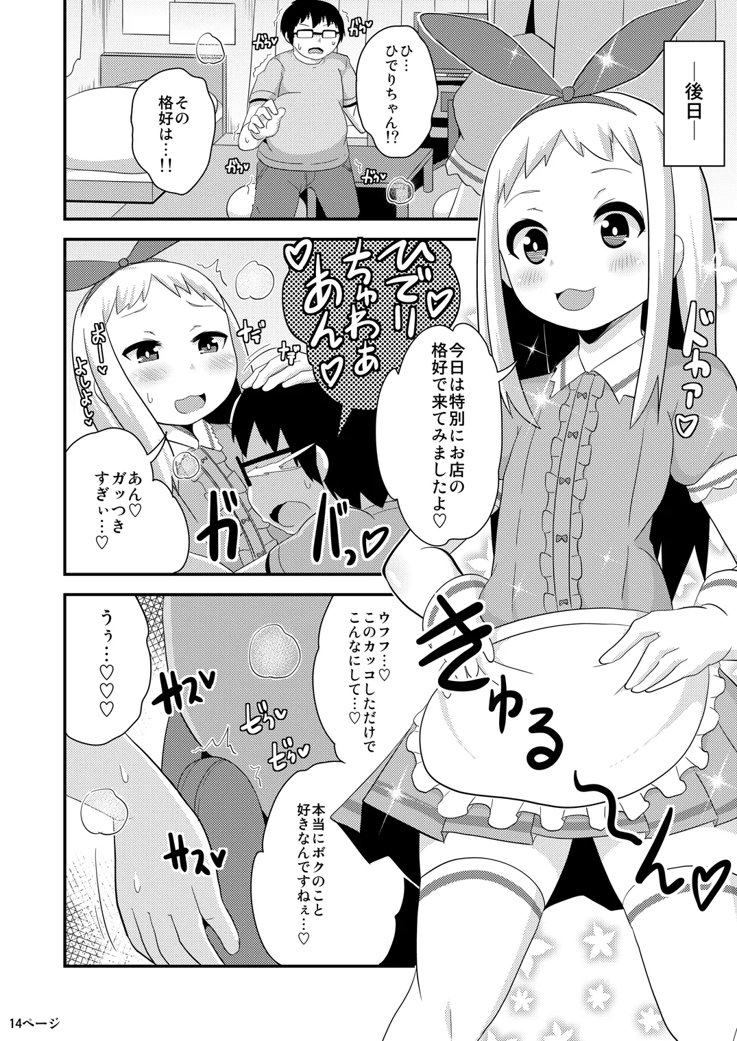 アイドルはウ○チなんて絶対しませんっ Page.39