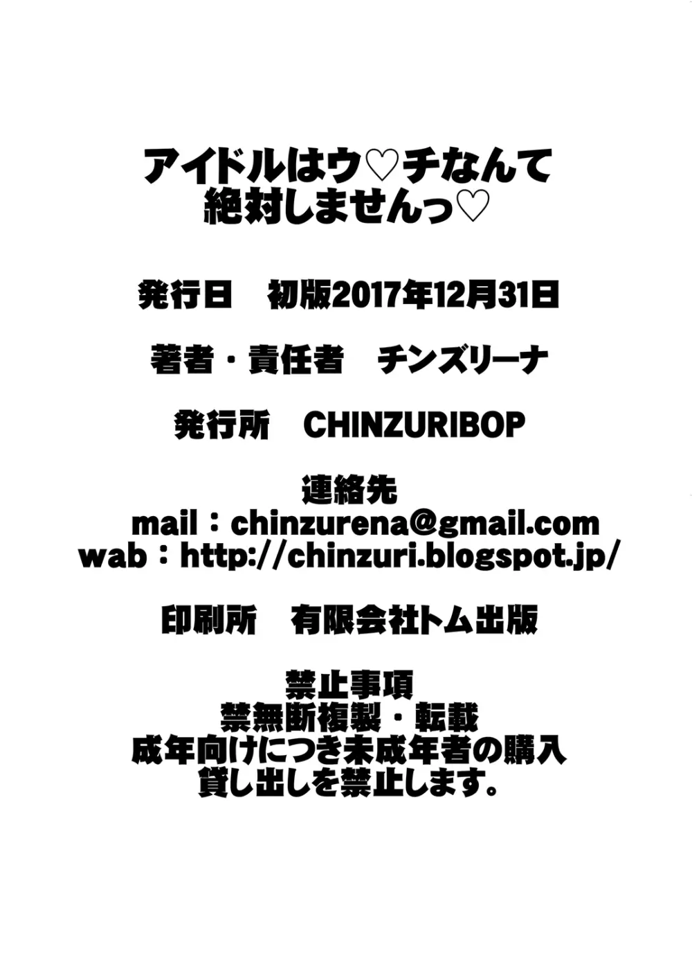 アイドルはウ○チなんて絶対しませんっ Page.51