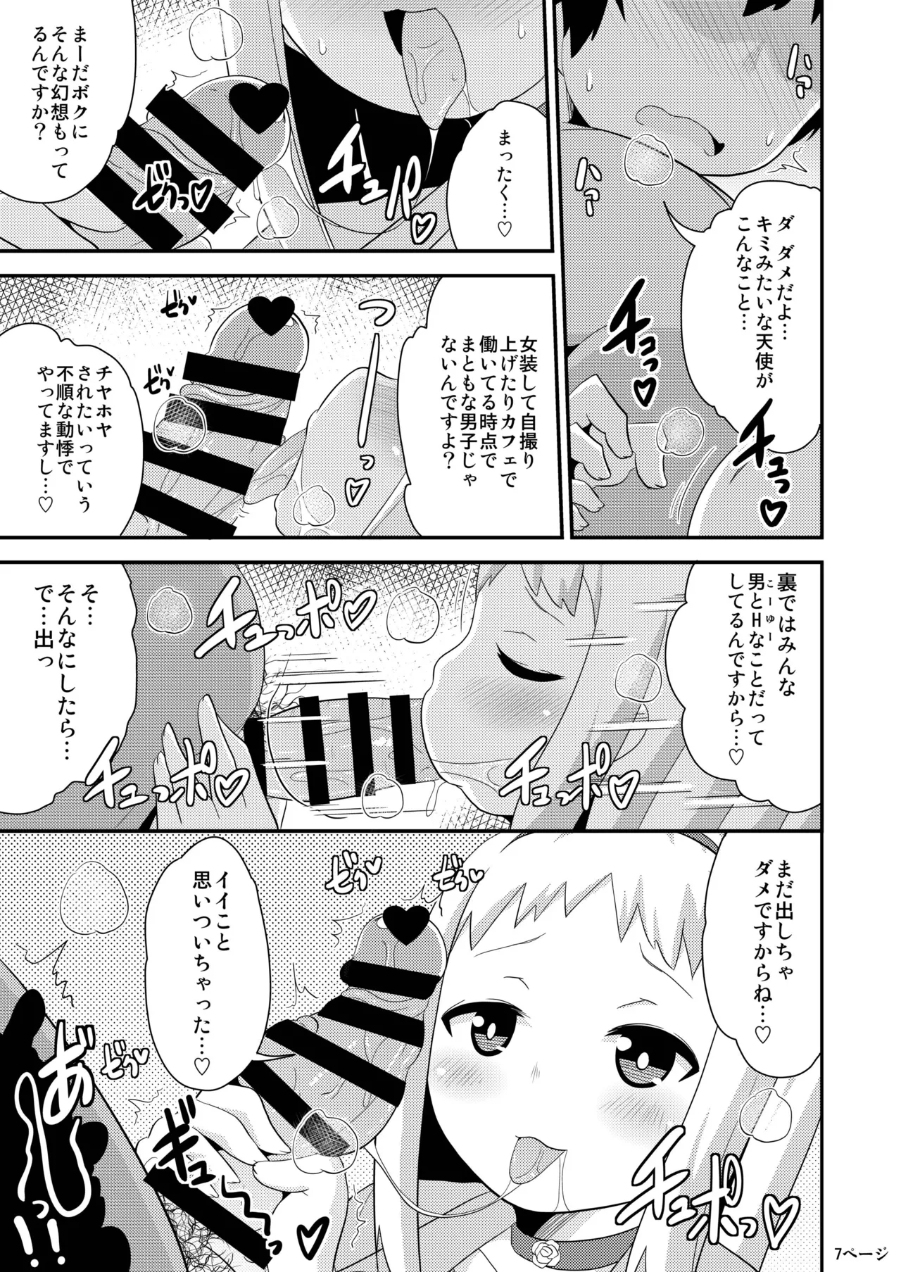 アイドルはウ○チなんて絶対しませんっ Page.6