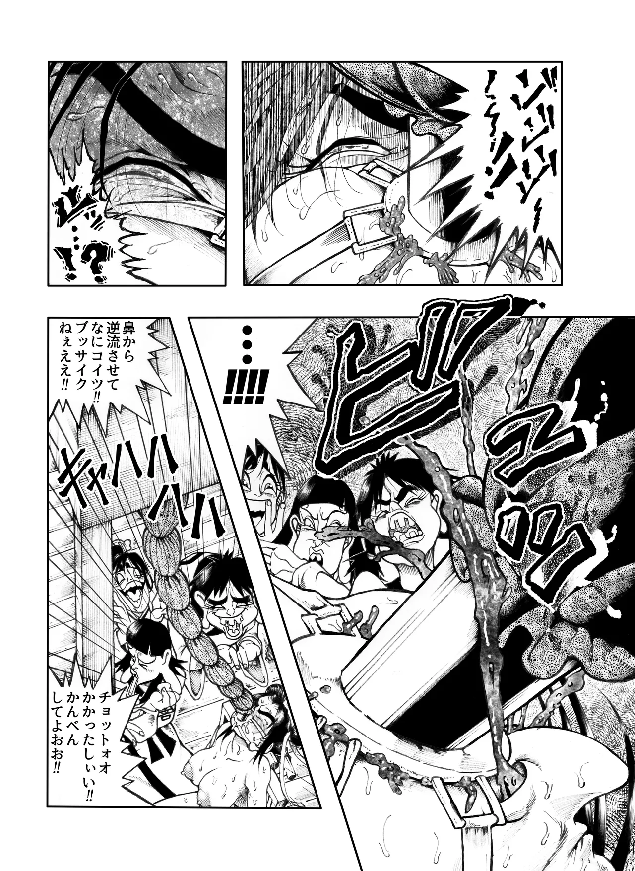 駄犬のホー ～第四〇話～ Page.14