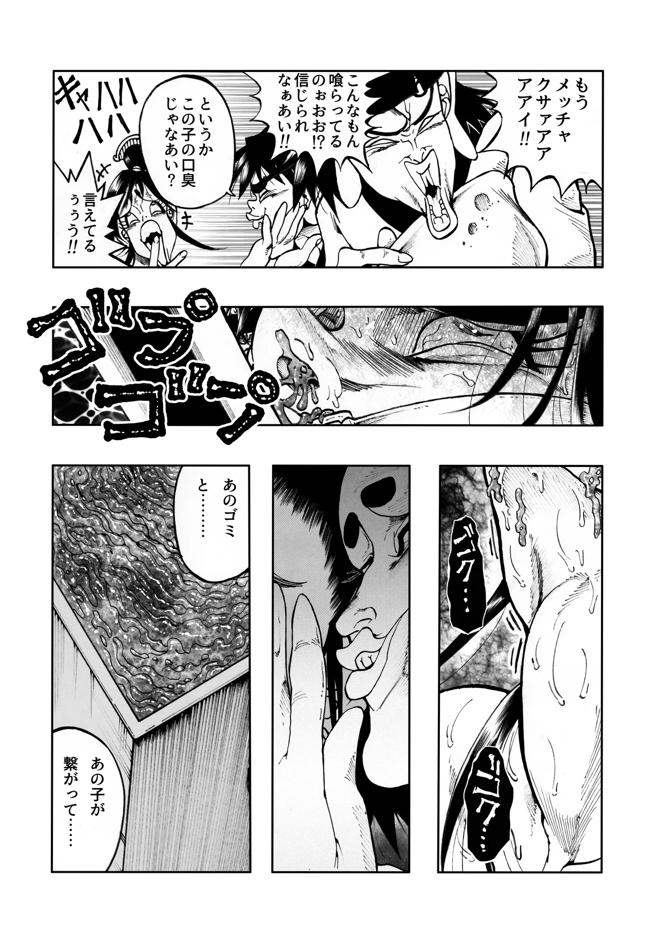 駄犬のホー ～第四〇話～ Page.15