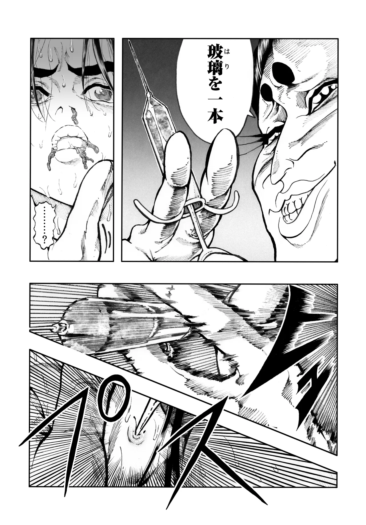 駄犬のホー ～第四〇話～ Page.23