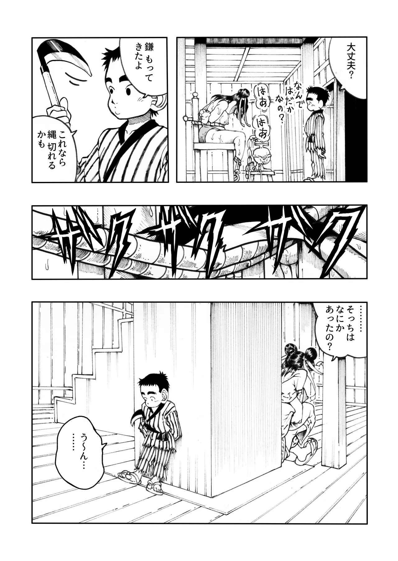 駄犬のホー ～第四〇話～ Page.52