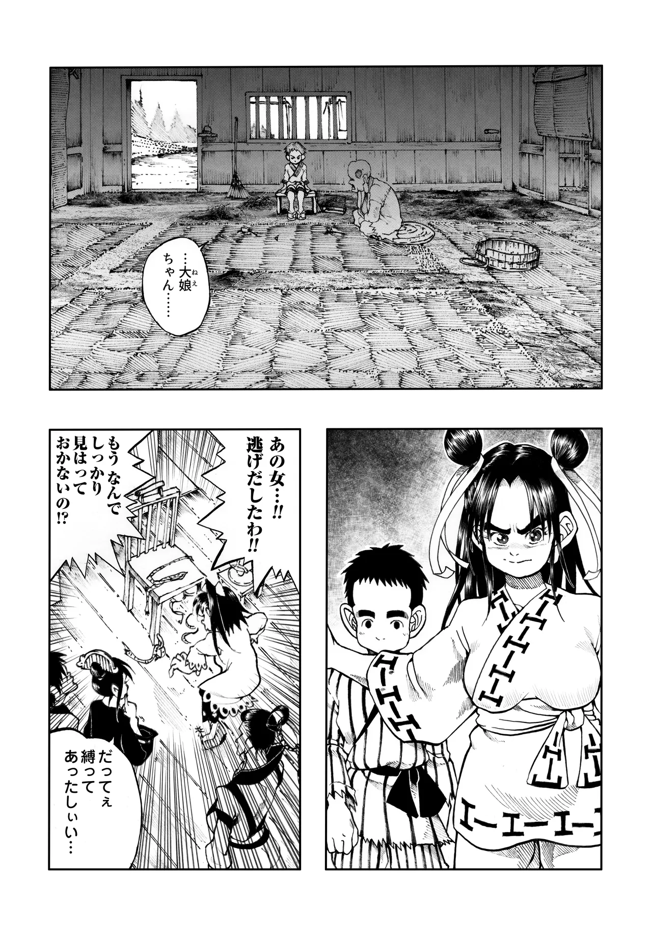 駄犬のホー ～第四〇話～ Page.56