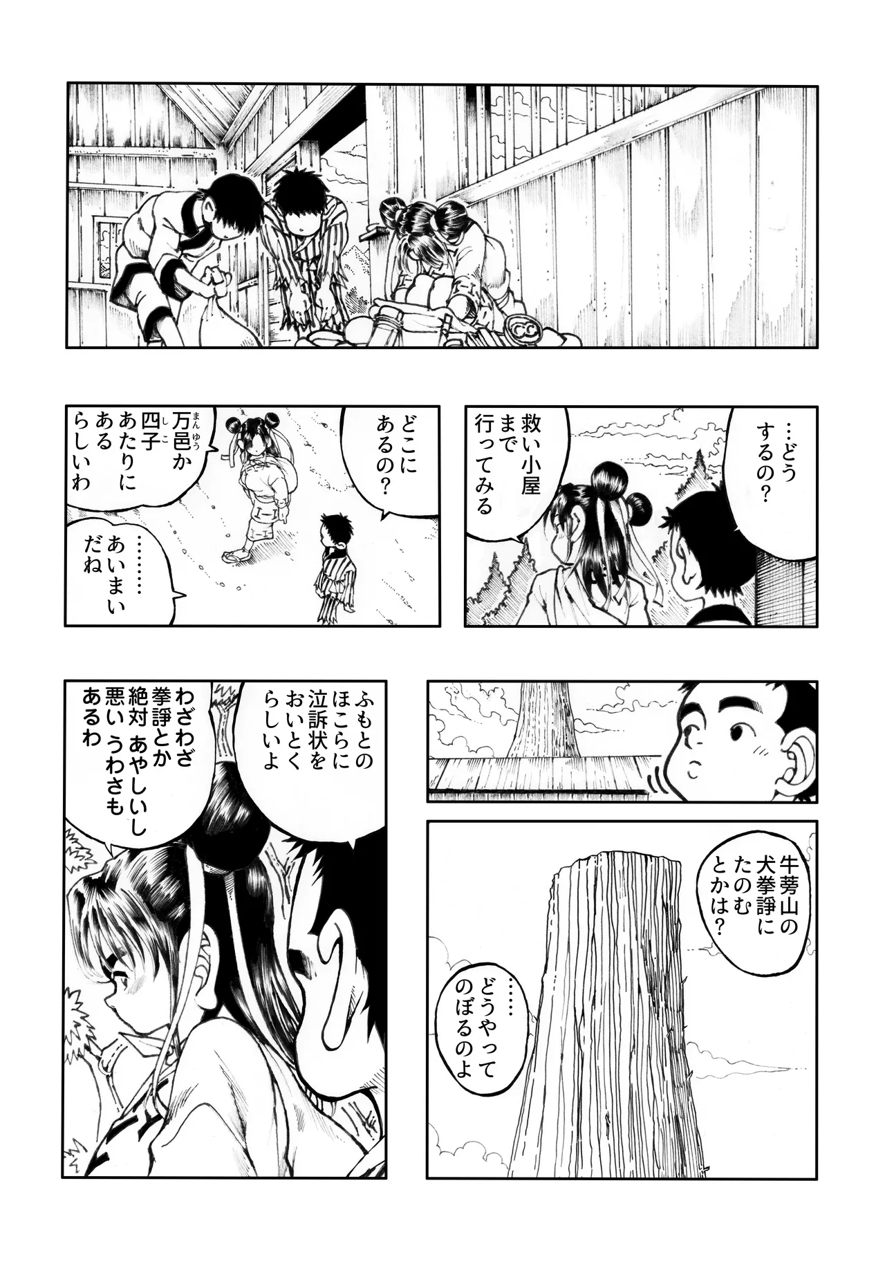駄犬のホー ～第四〇話～ Page.59