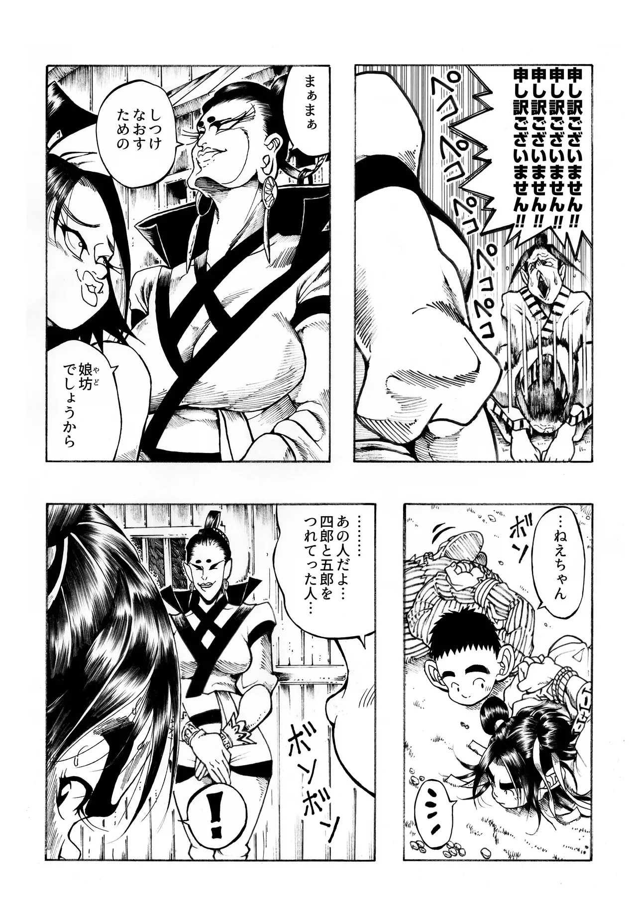 駄犬のホー ～第四一話～ Page.11