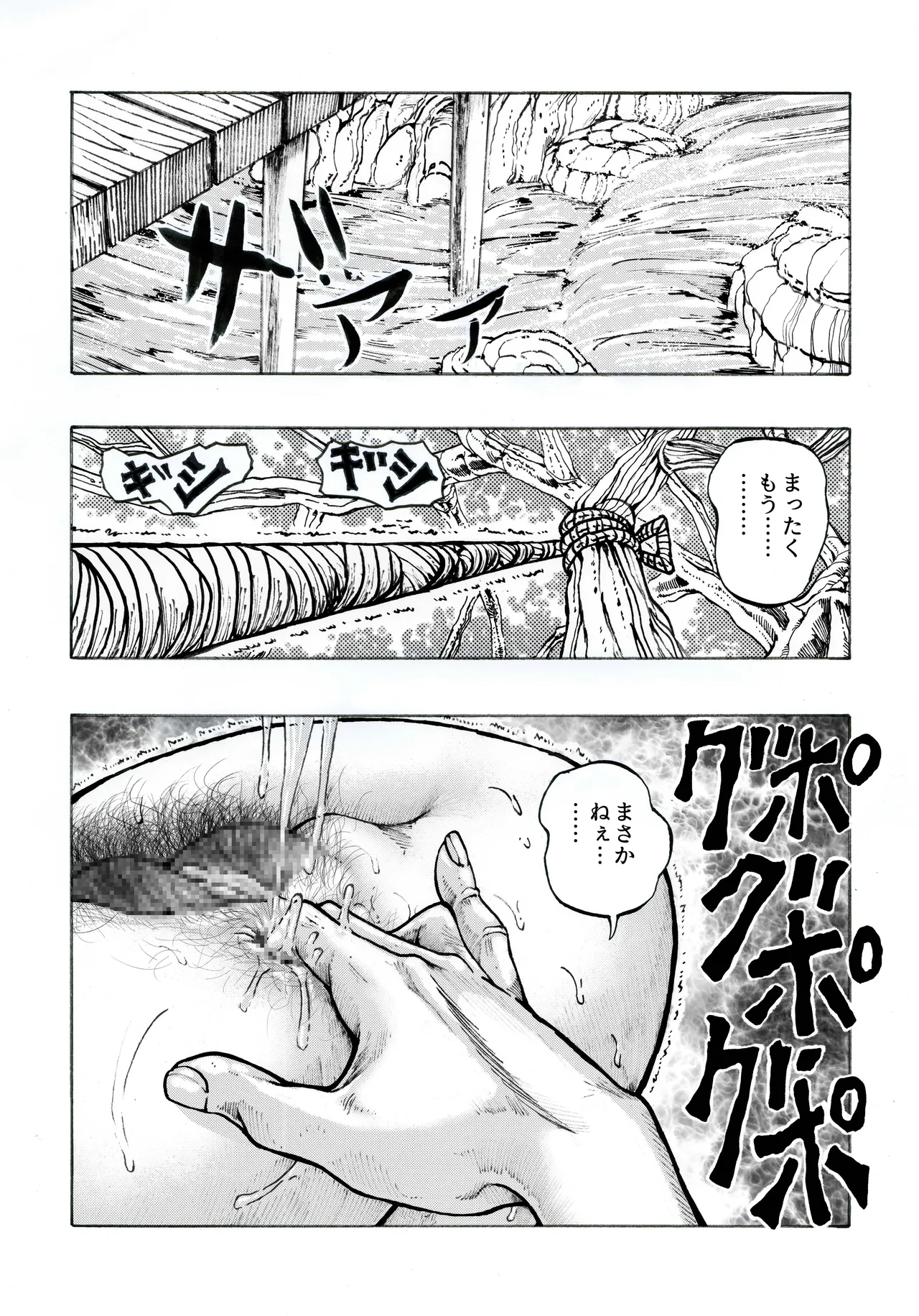 駄犬のホー ～第四一話～ Page.2