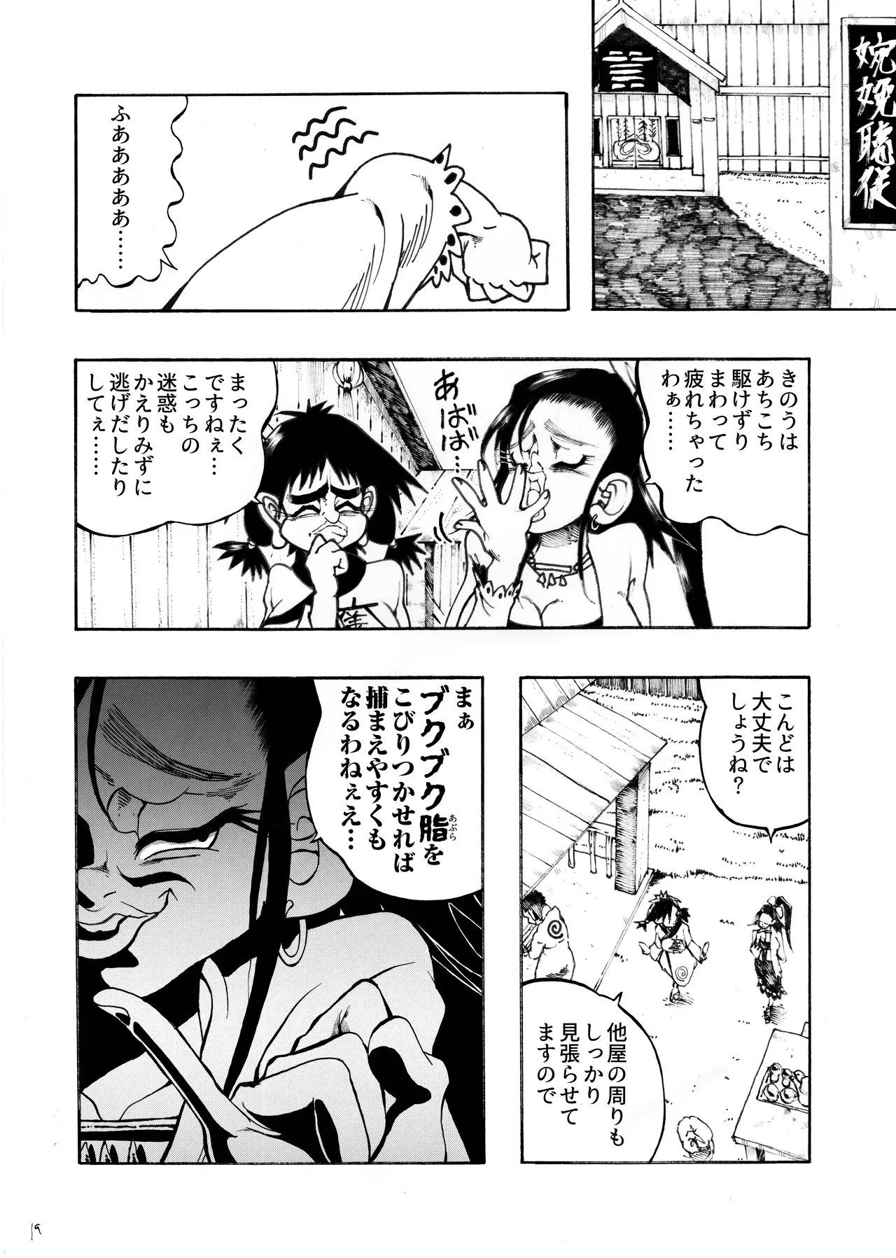 駄犬のホー ～第四一話～ Page.20