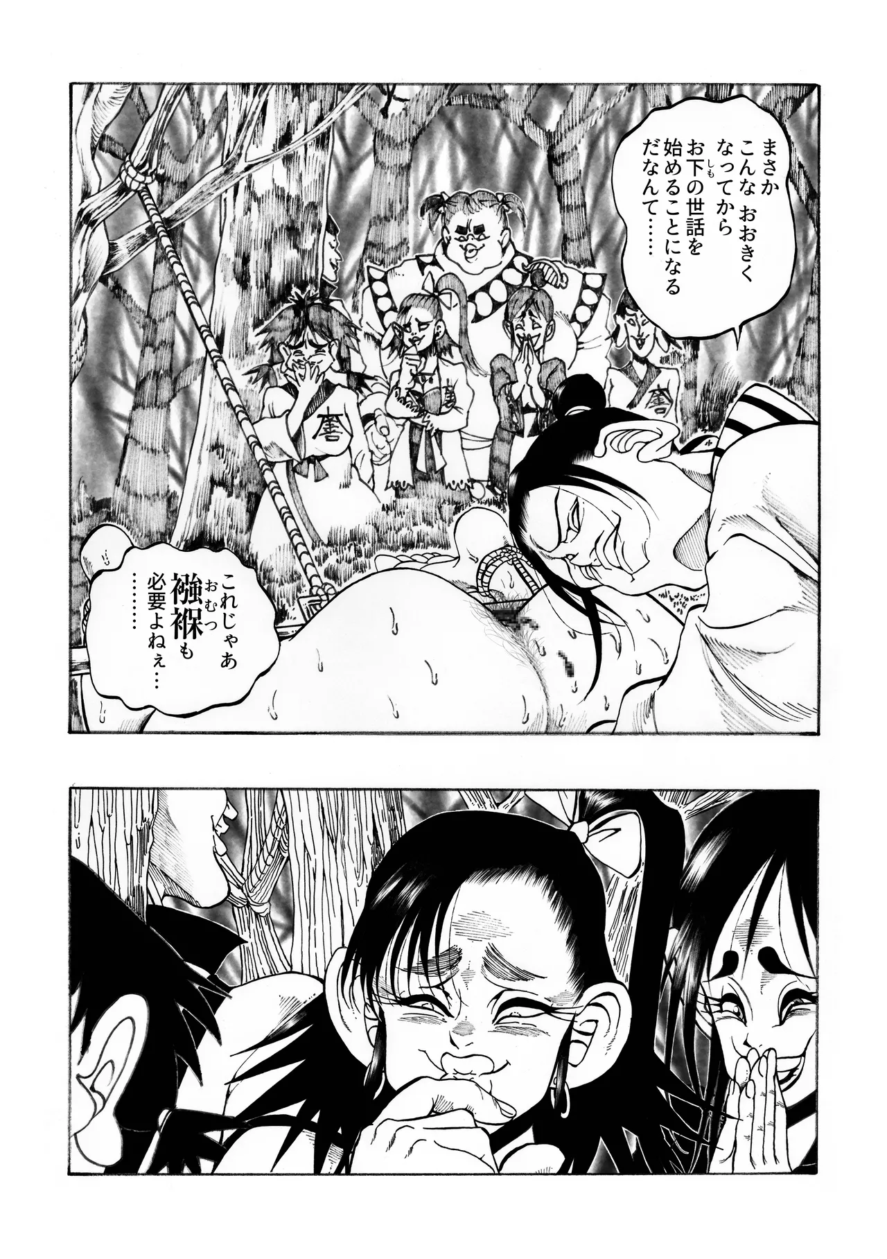 駄犬のホー ～第四一話～ Page.7