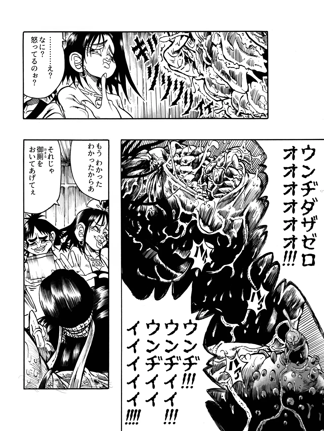 駄犬のホー ～第四一話～ Page.72