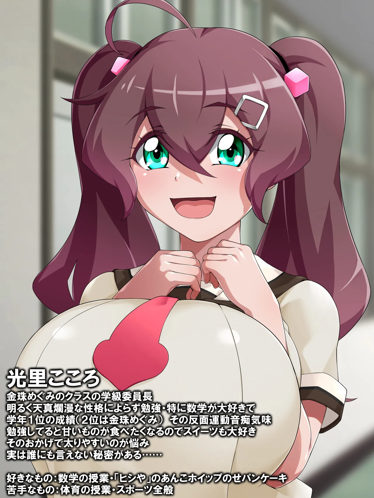 金珠めぐみはど～～～しても女の子にキンタマを生やしたい Page.3