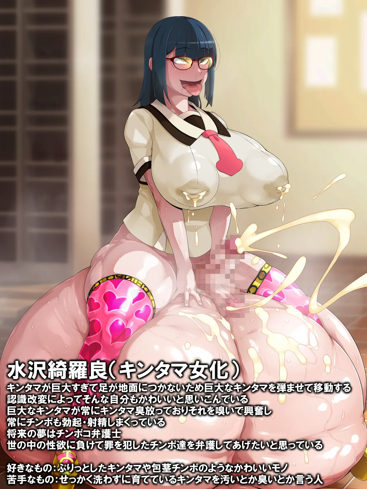 金珠めぐみはど～～～しても女の子にキンタマを生やしたい Page.53