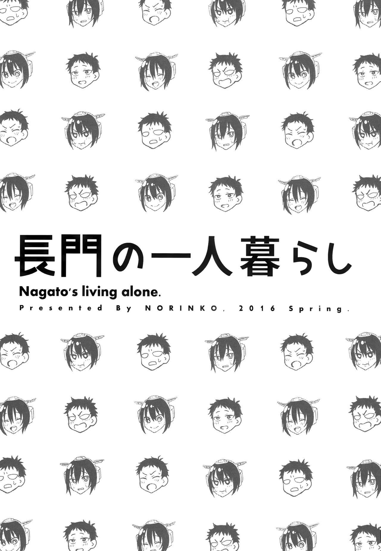 長門の一人暮らし Page.2