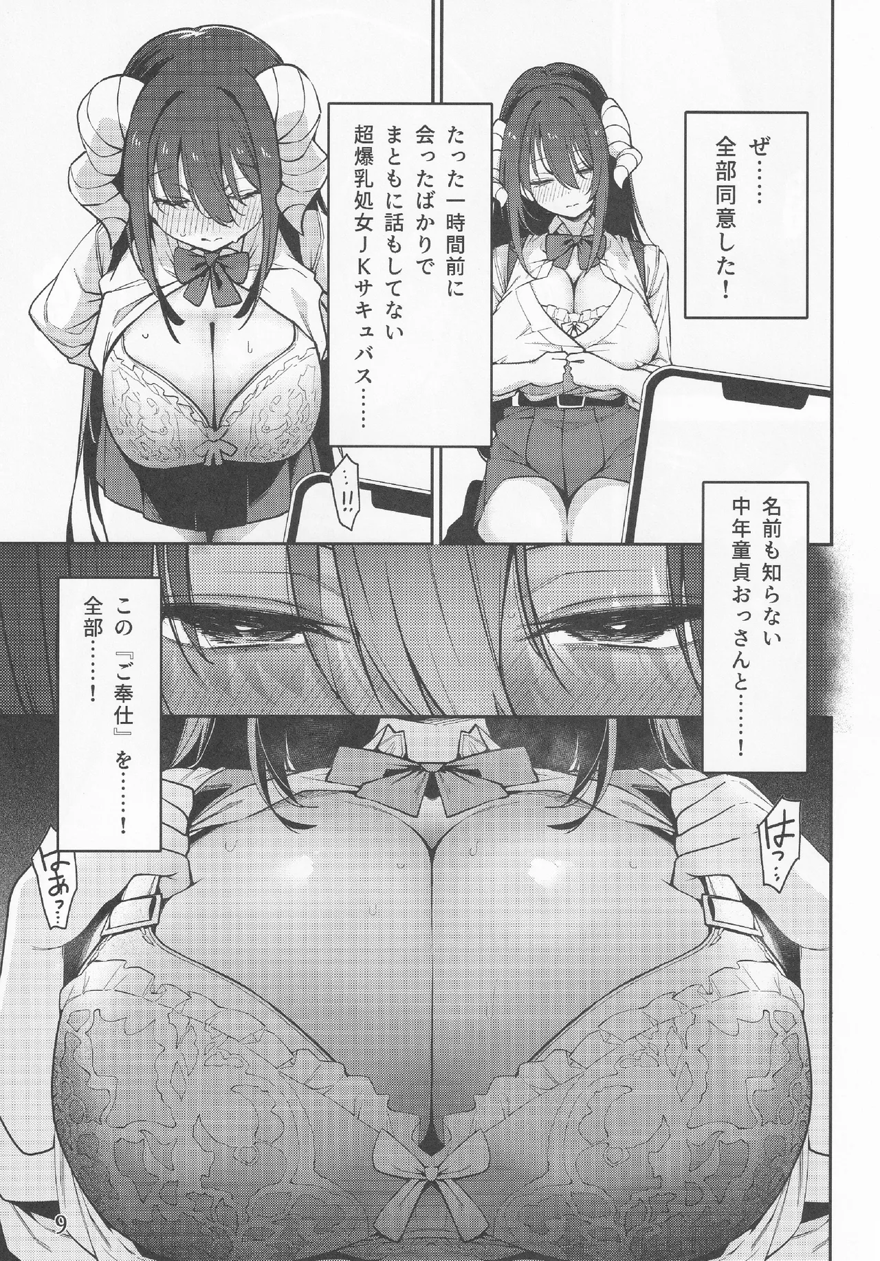 神待ちコレクション Page.10