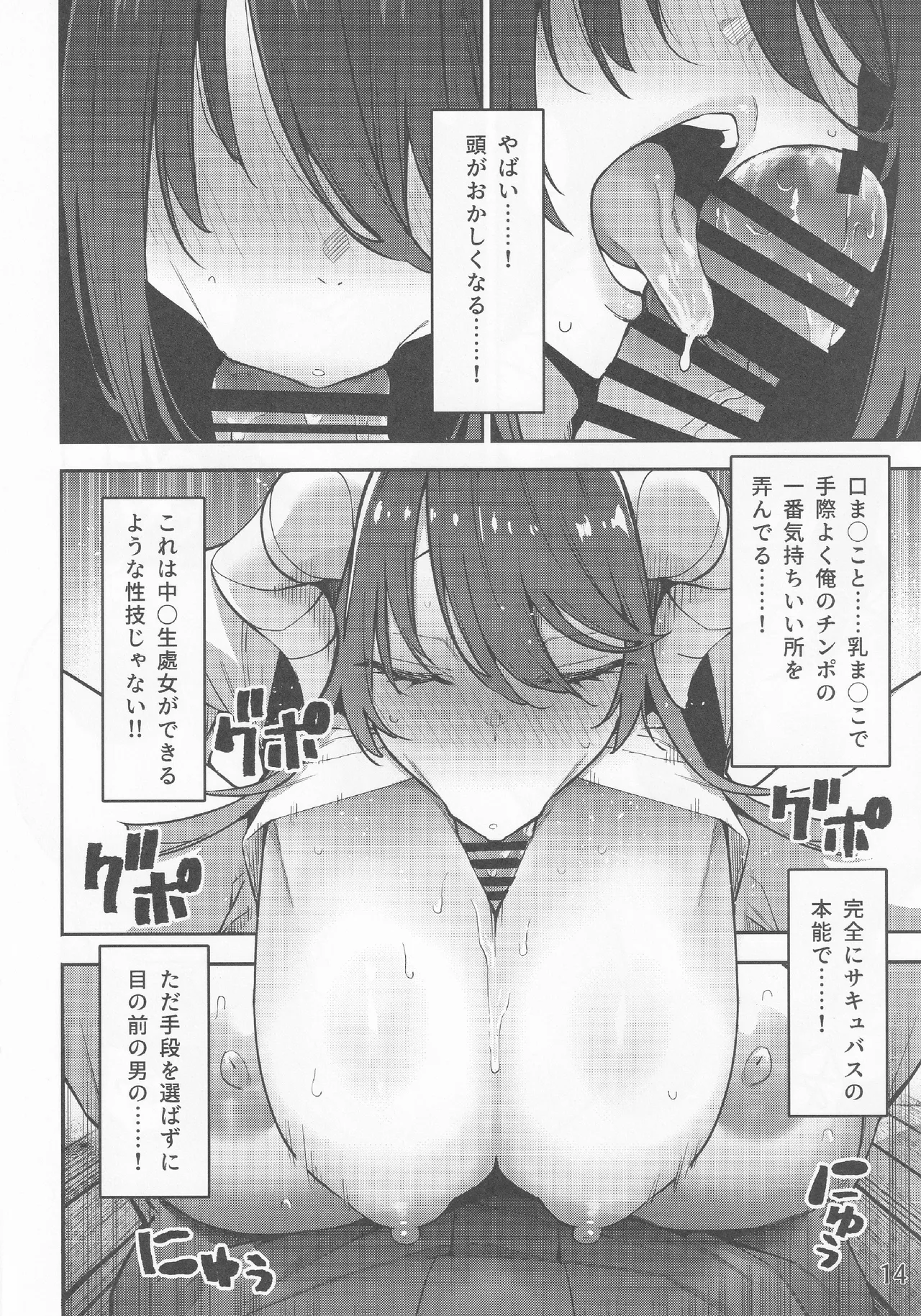 神待ちコレクション Page.15