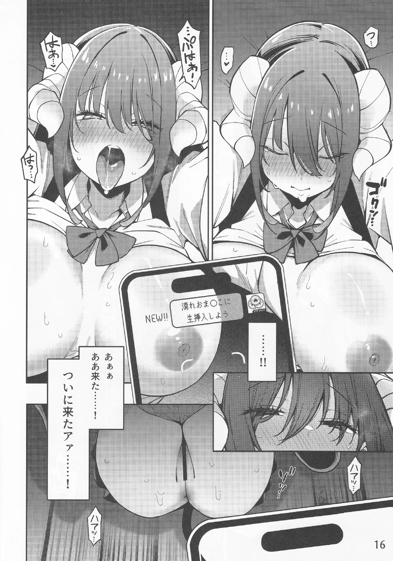 神待ちコレクション Page.17