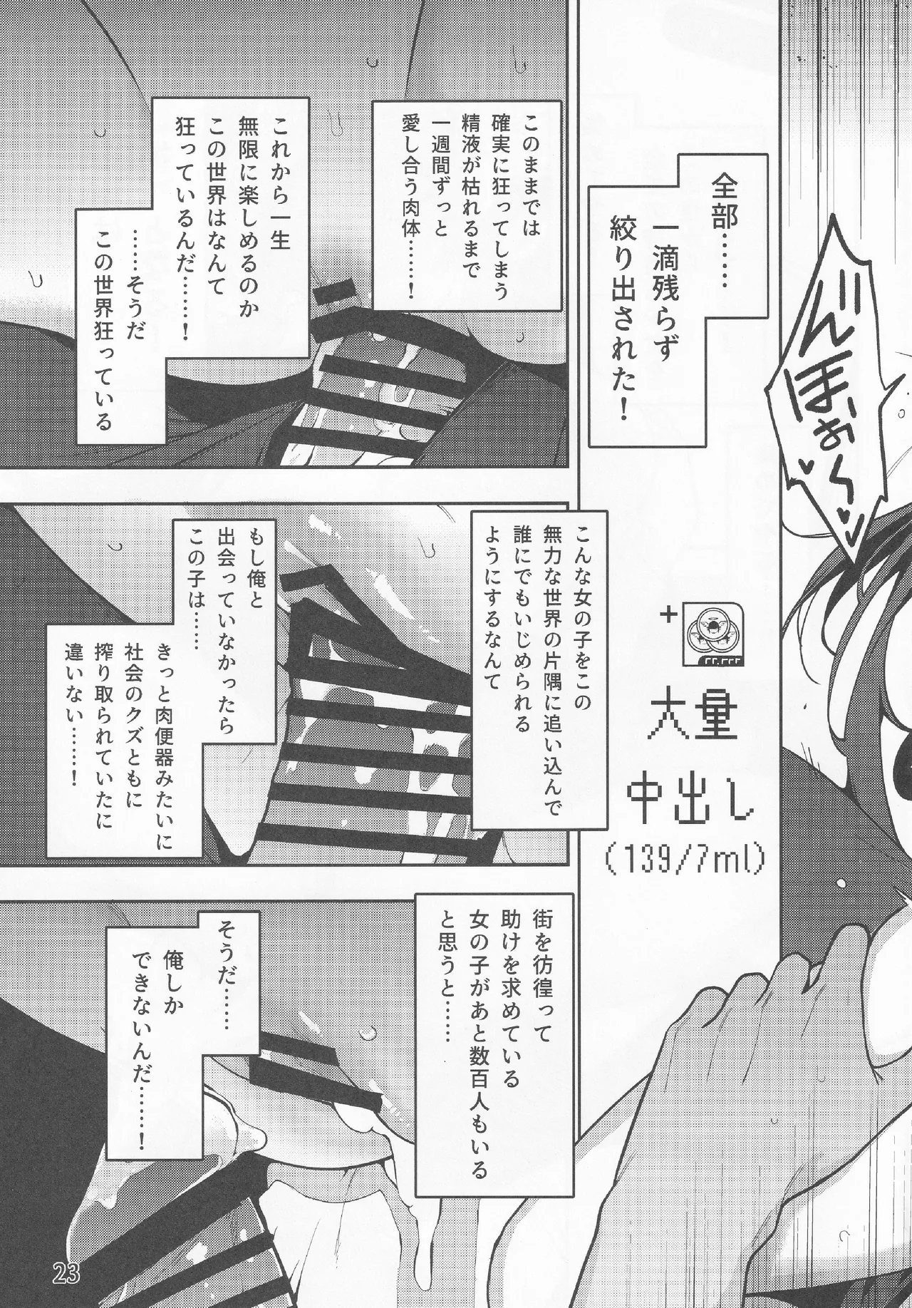 神待ちコレクション Page.24