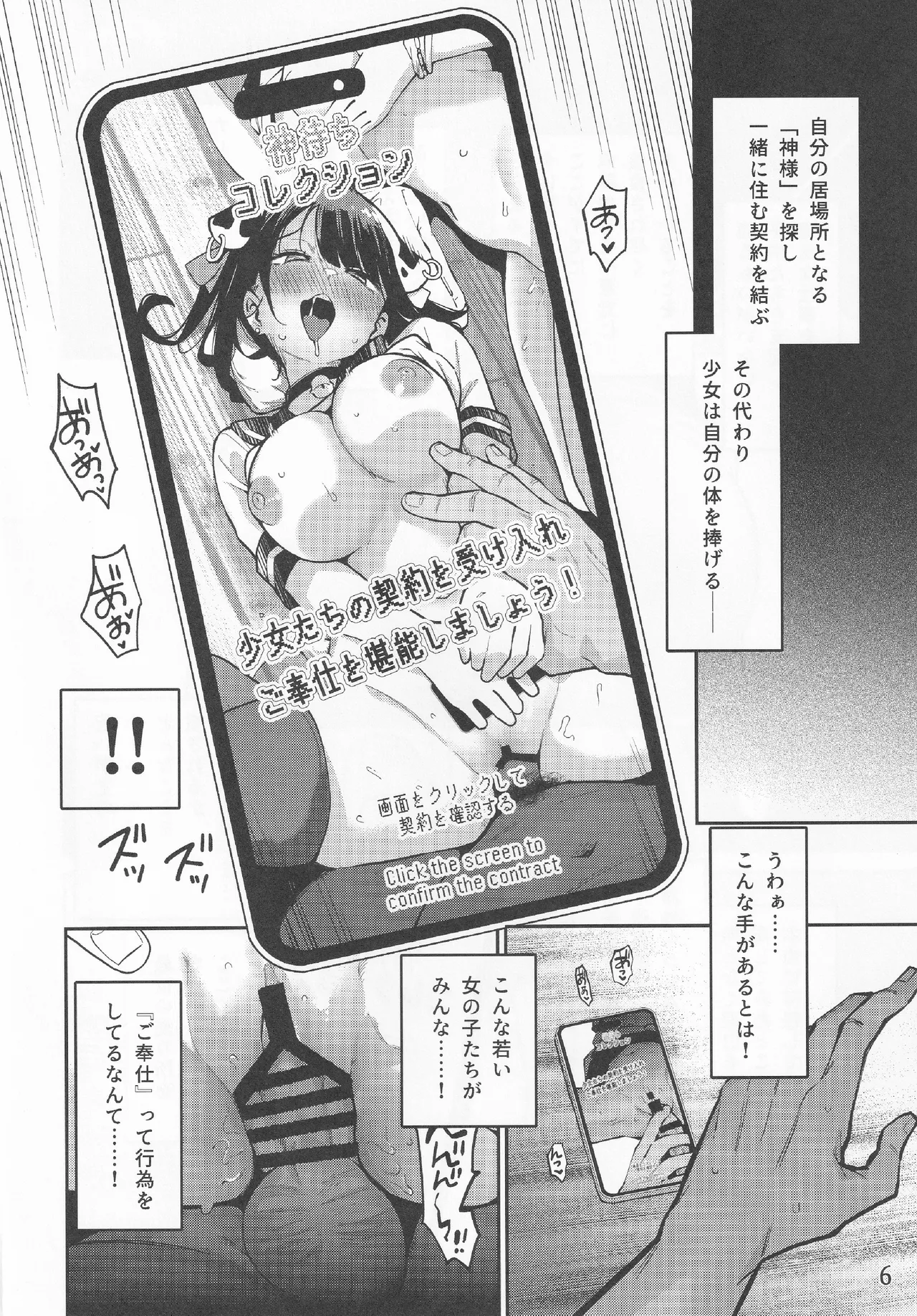 神待ちコレクション Page.7
