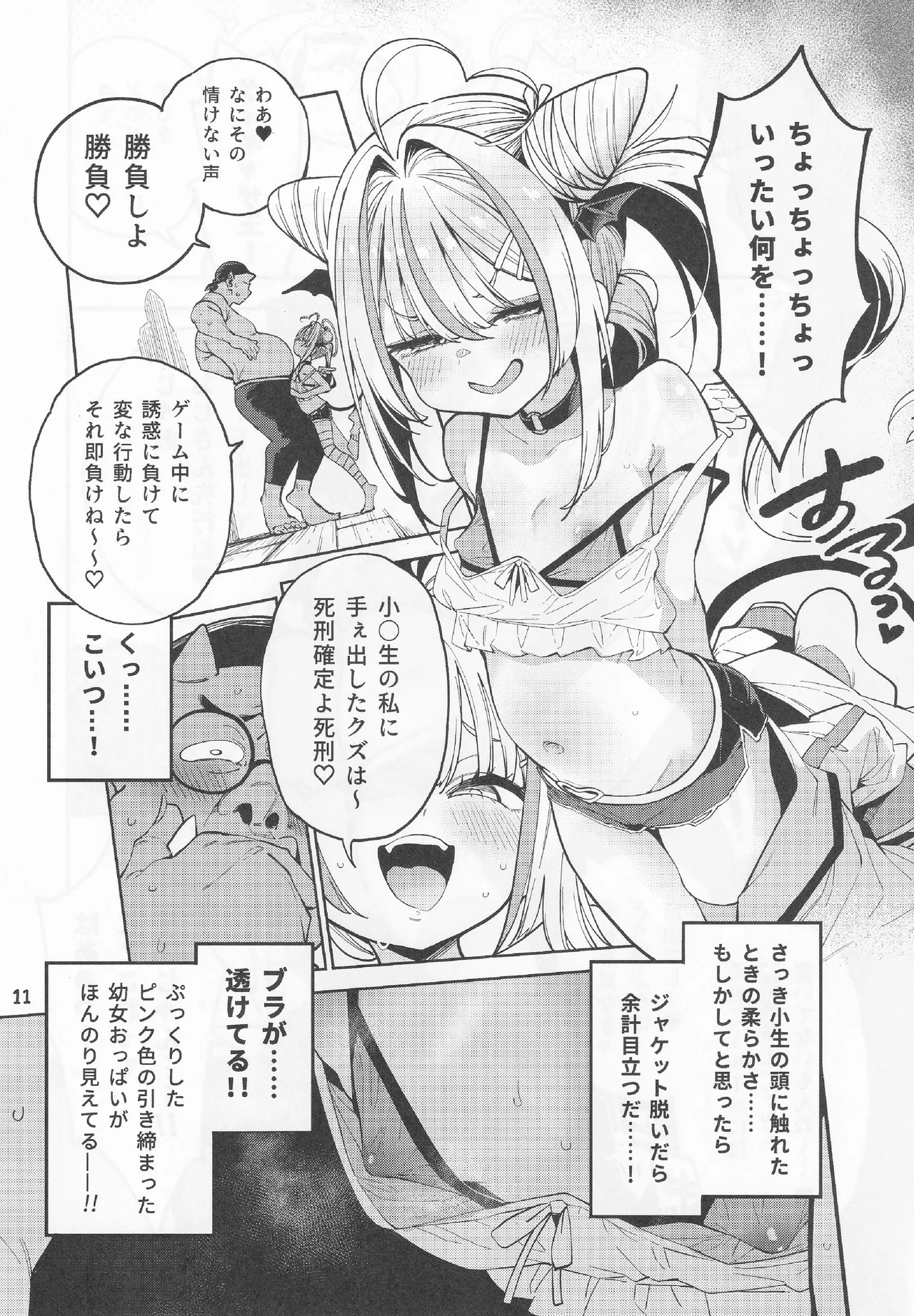 よわよわ♥ちんぽおじさんの雌ガキ攻略法 Page.12