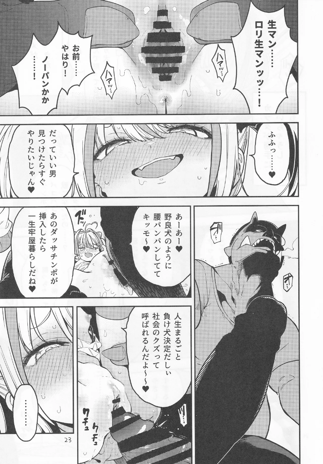 よわよわ♥ちんぽおじさんの雌ガキ攻略法 Page.24