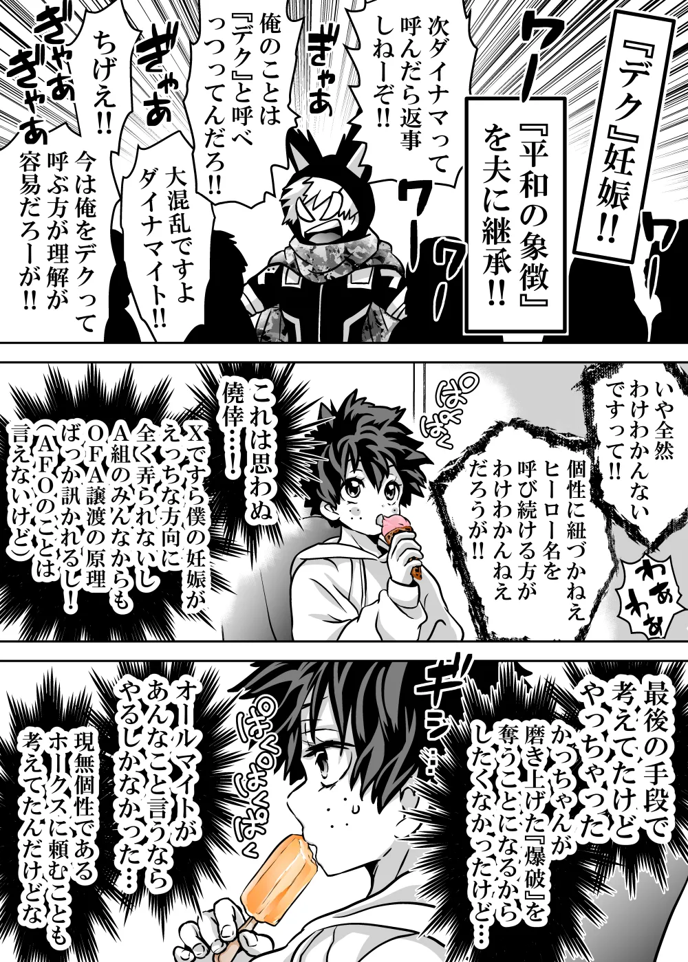 女体化したデクにA組が湧いて群がる話 Page.670