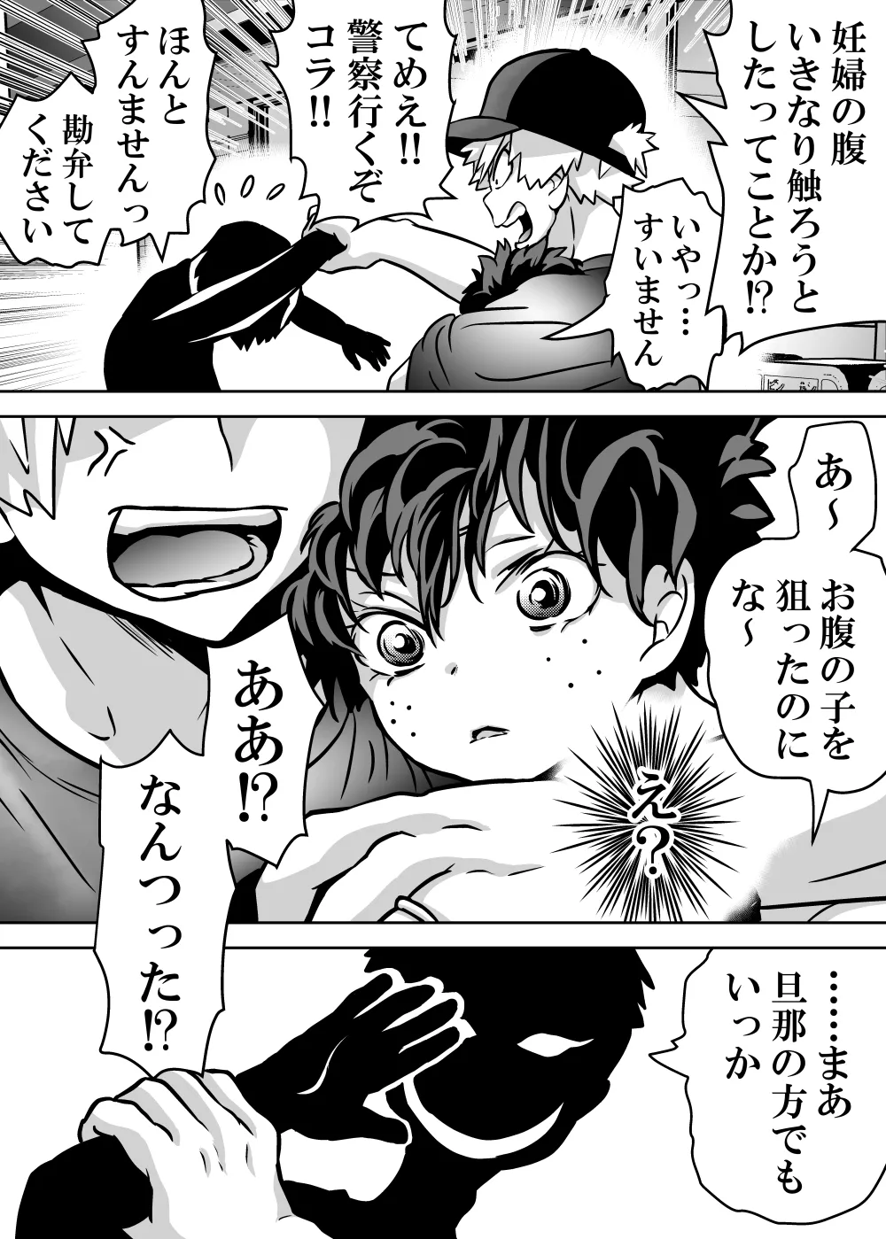 女体化したデクにA組が湧いて群がる話 Page.699