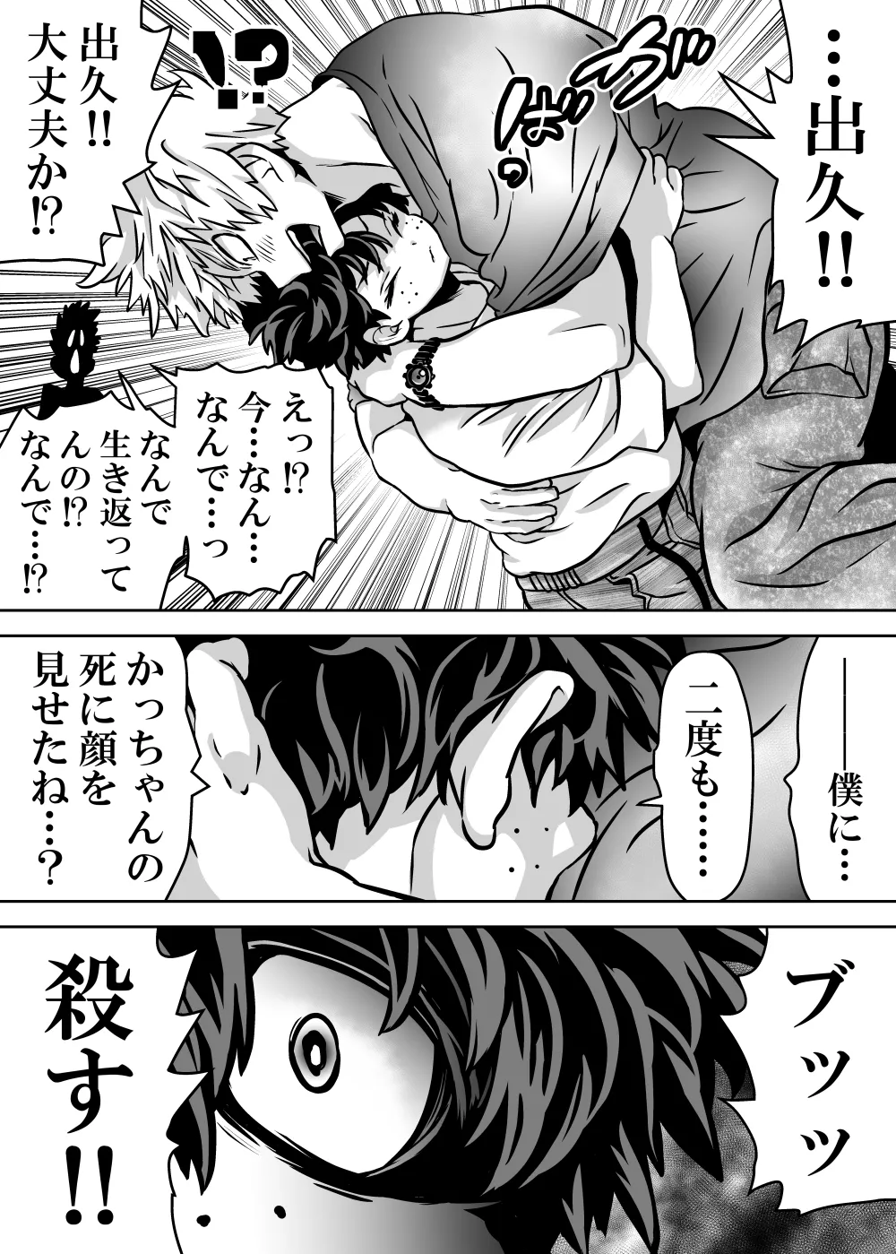 女体化したデクにA組が湧いて群がる話 Page.703