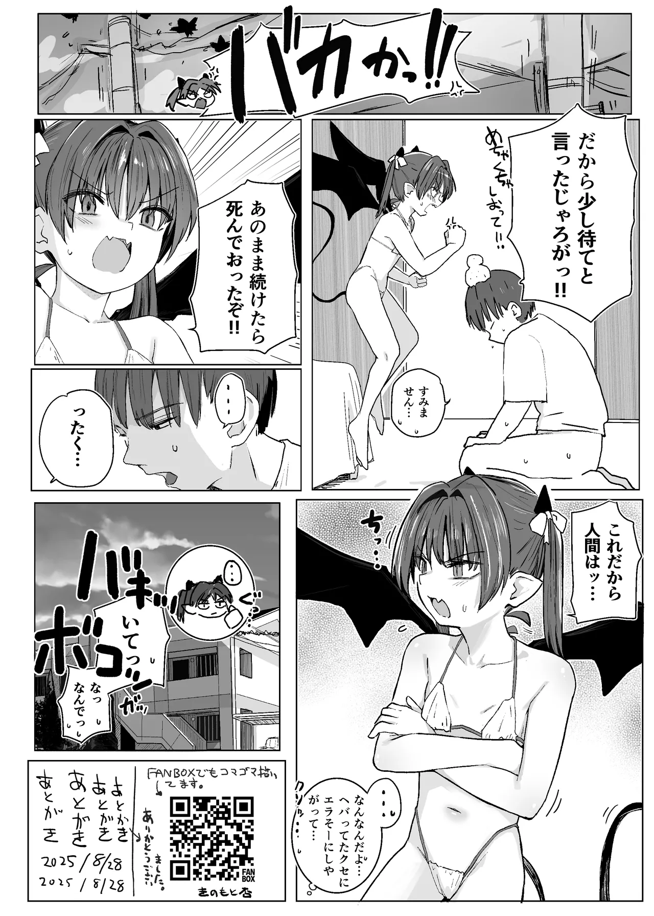 アクマをちんぽでやっつけろ!! Page.26