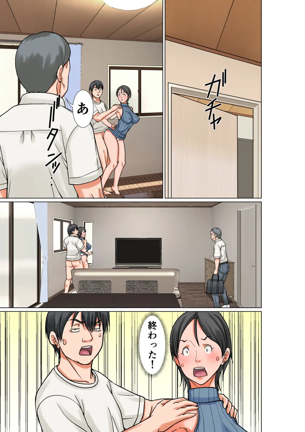 こら！あんた母親を口説いて何しようっていうの！〜カツオ独り暮らし編〜その6 Page.15