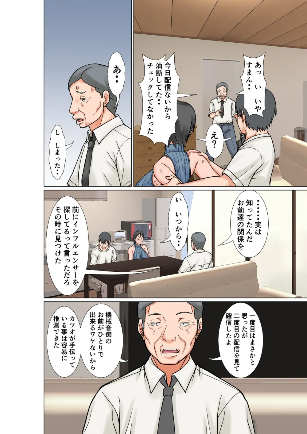 こら！あんた母親を口説いて何しようっていうの！〜カツオ独り暮らし編〜その6 Page.16
