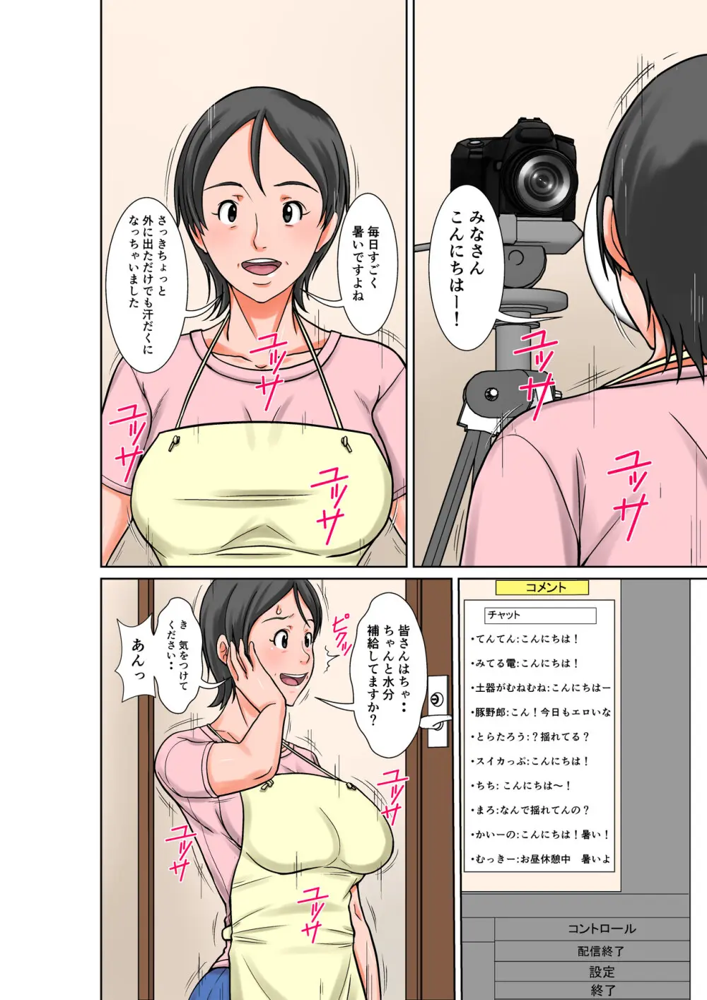 こら！あんた母親を口説いて何しようっていうの！〜カツオ独り暮らし編〜その6 Page.2