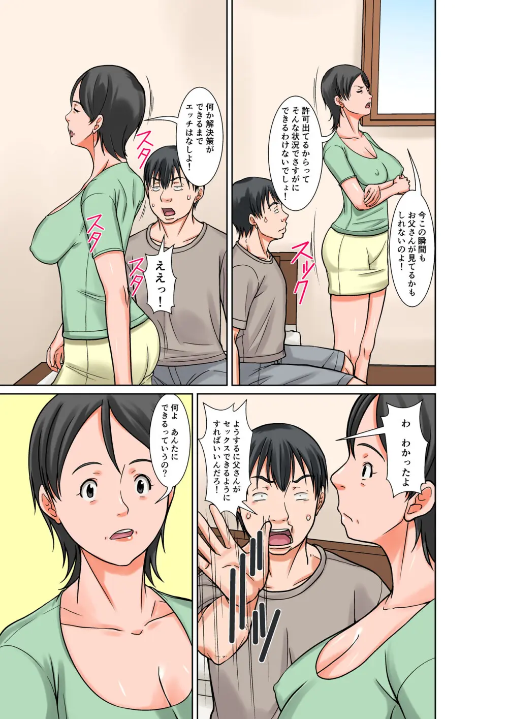 こら！あんた母親を口説いて何しようっていうの！〜カツオ独り暮らし編〜その6 Page.21