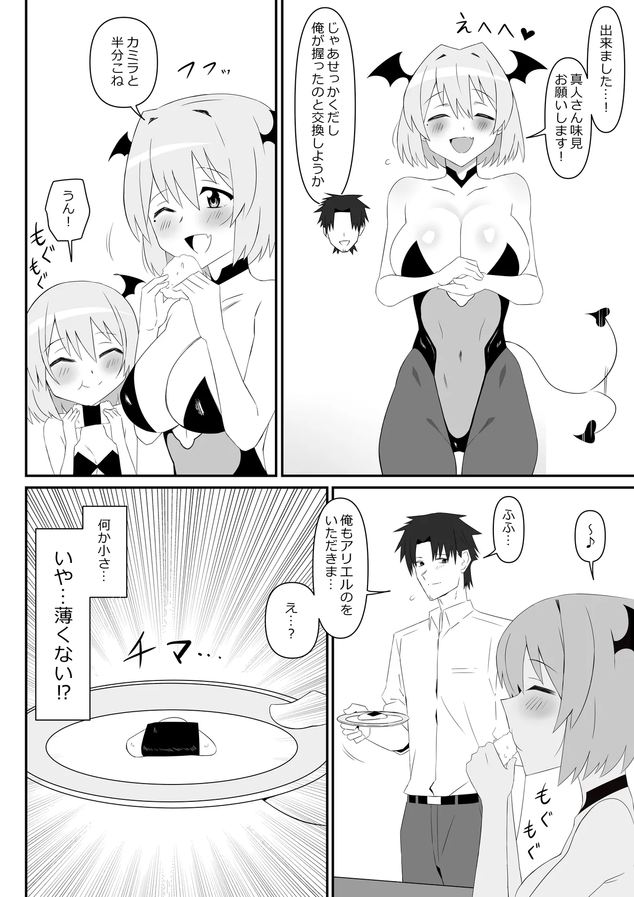 サキュバス母娘シリーズ『サキュバス飯』 Page.10