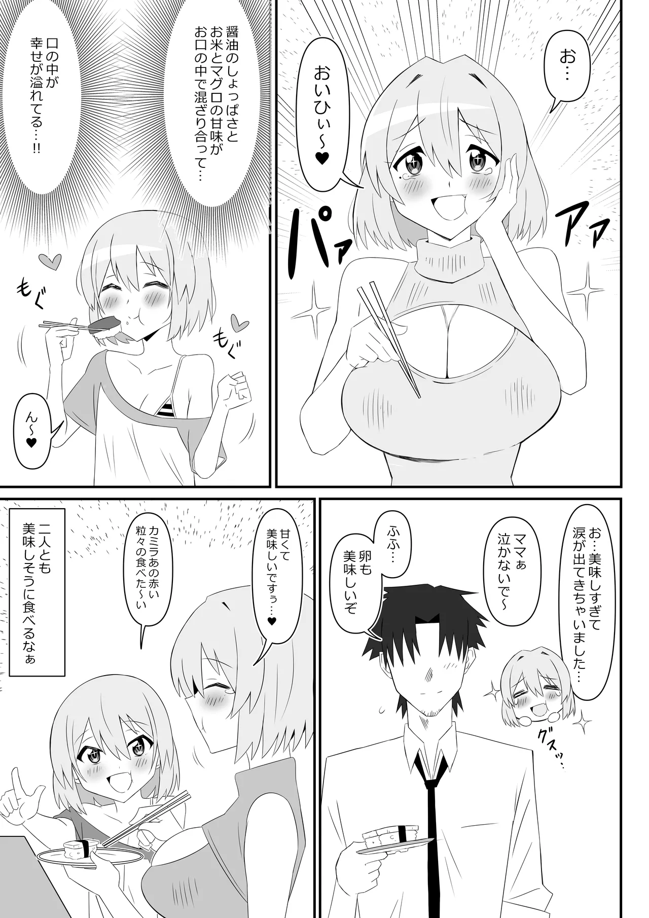 サキュバス母娘シリーズ『サキュバス飯』 Page.15
