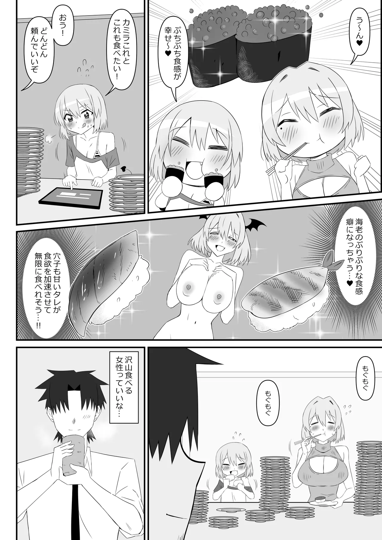 サキュバス母娘シリーズ『サキュバス飯』 Page.16