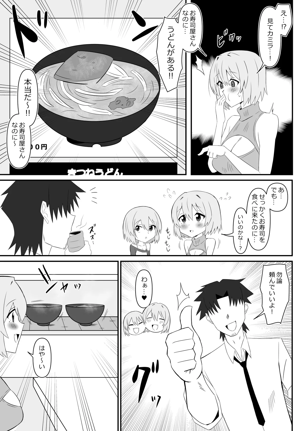 サキュバス母娘シリーズ『サキュバス飯』 Page.17