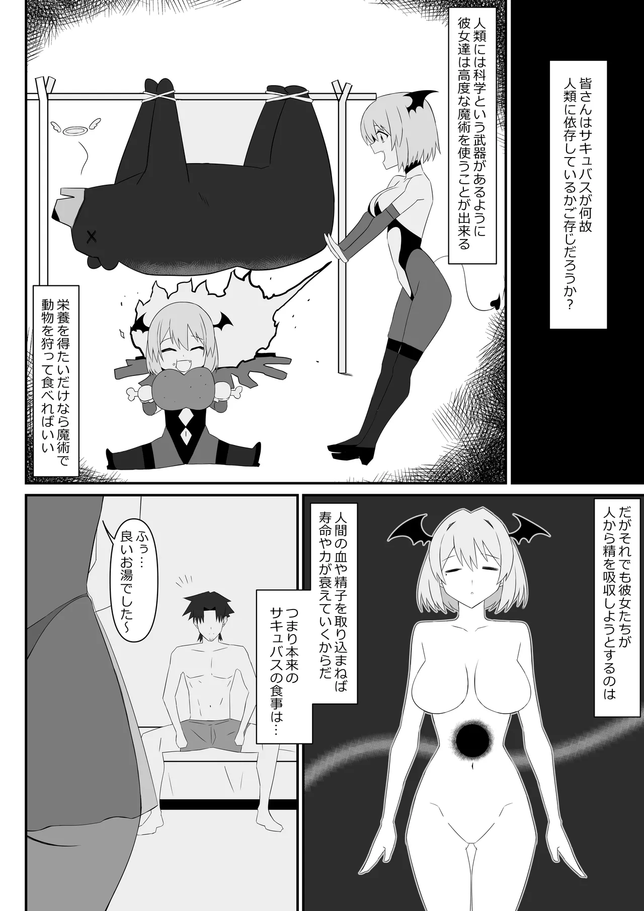 サキュバス母娘シリーズ『サキュバス飯』 Page.20