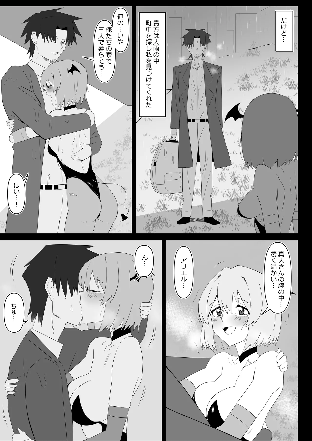 サキュバス母娘シリーズ『サキュバス飯』 Page.23