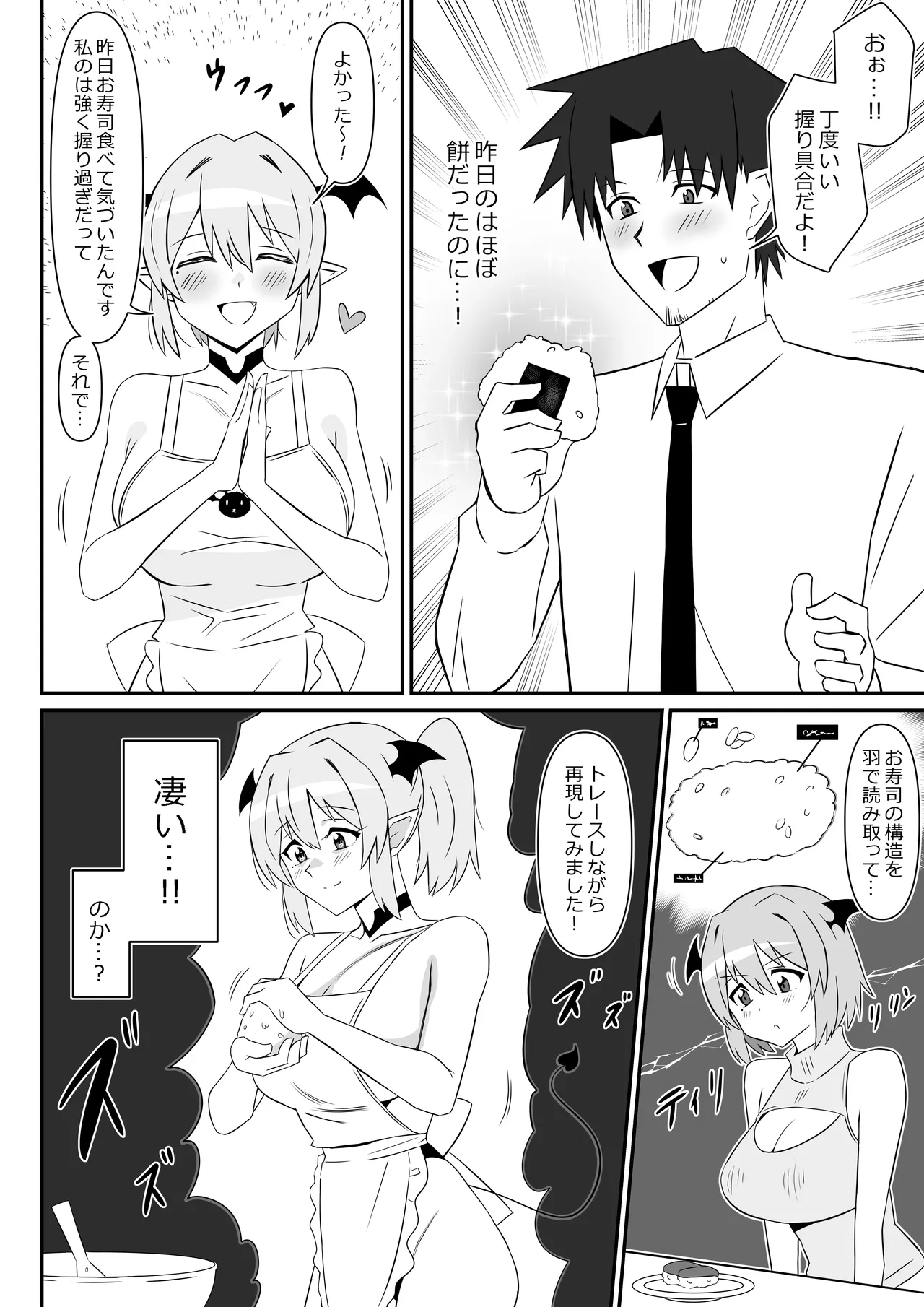 サキュバス母娘シリーズ『サキュバス飯』 Page.38