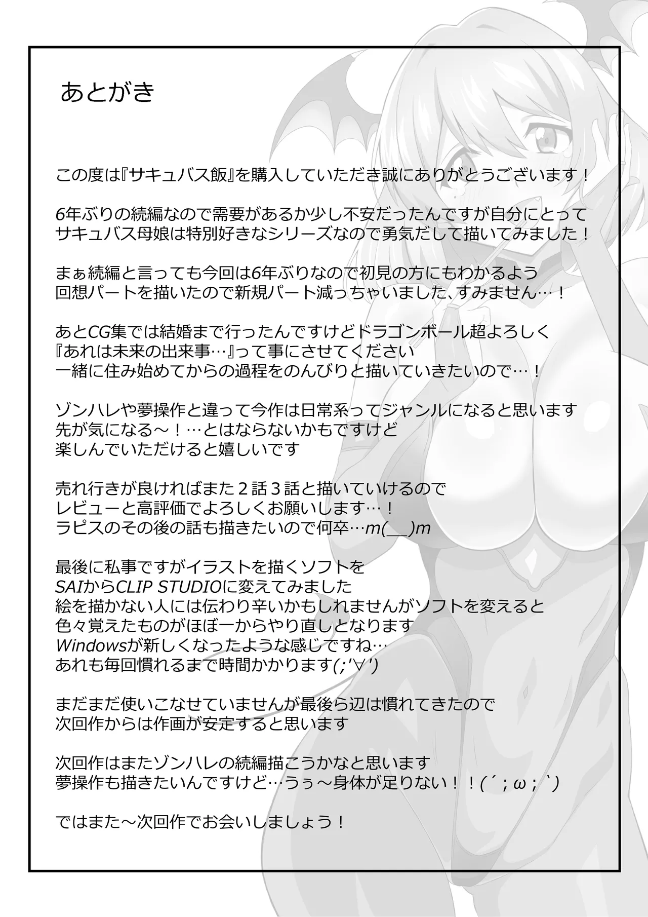 サキュバス母娘シリーズ『サキュバス飯』 Page.40