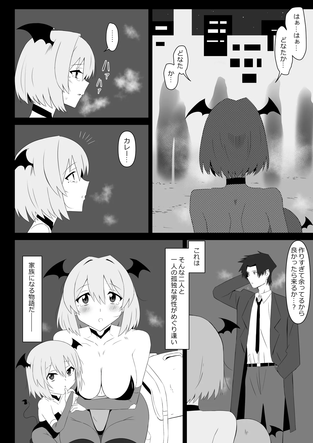 サキュバス母娘シリーズ『サキュバス飯』 Page.6
