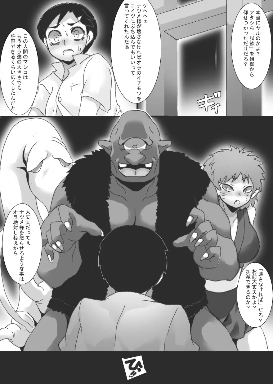 妖園の乳奴2 Page.13