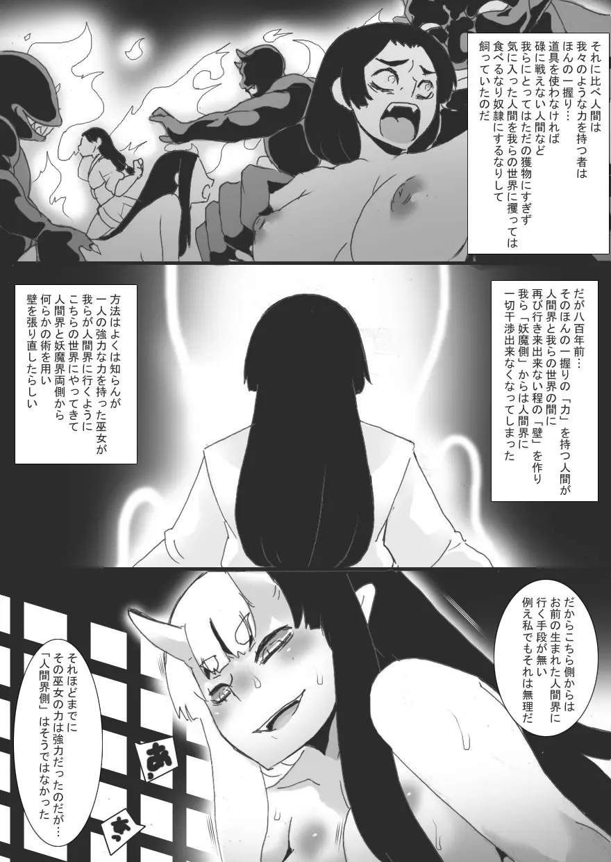 妖園の乳奴2 Page.26