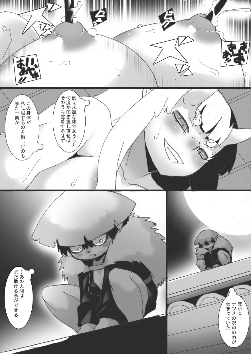 妖園の乳奴2 Page.29