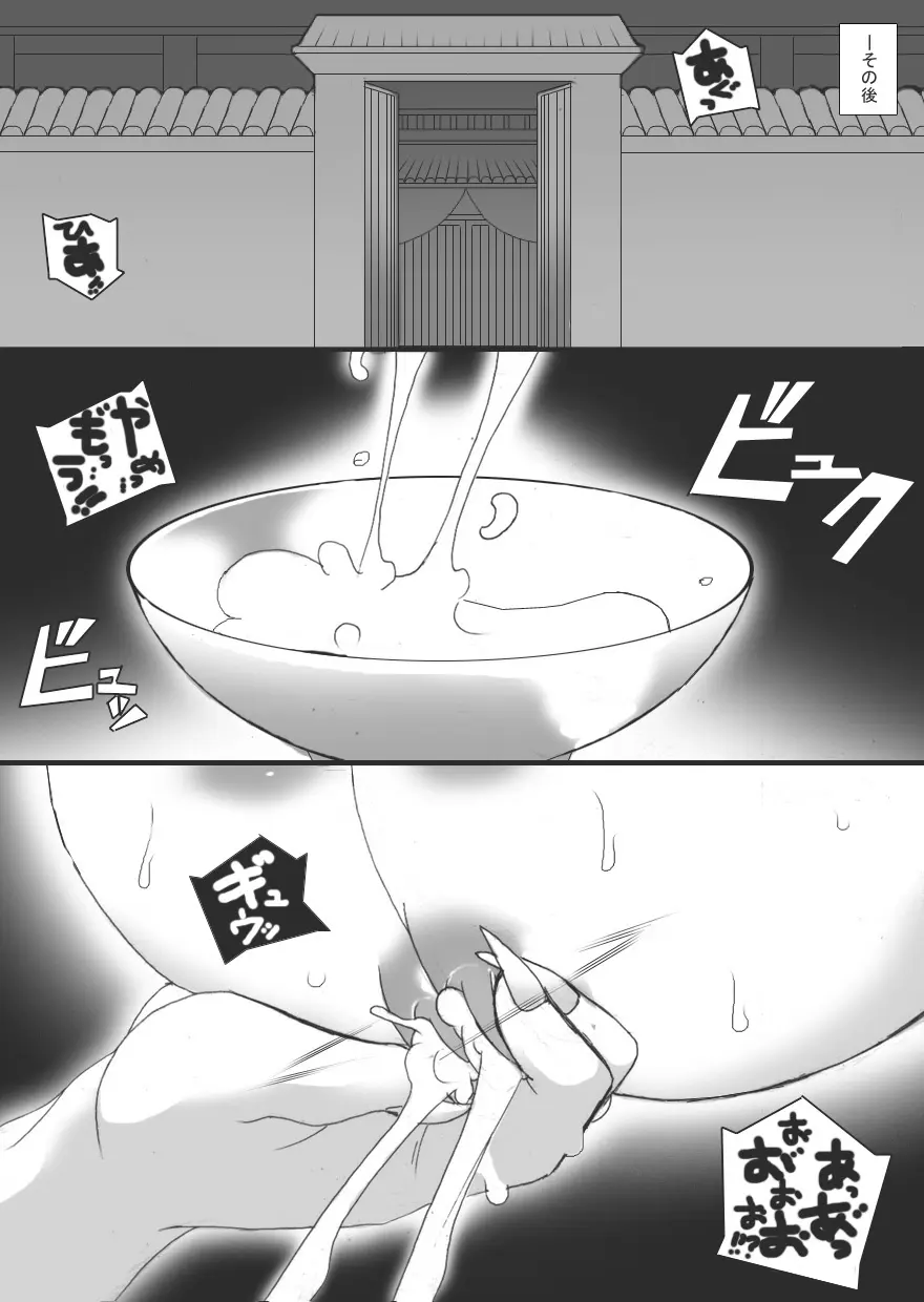 妖園の乳奴2 Page.4