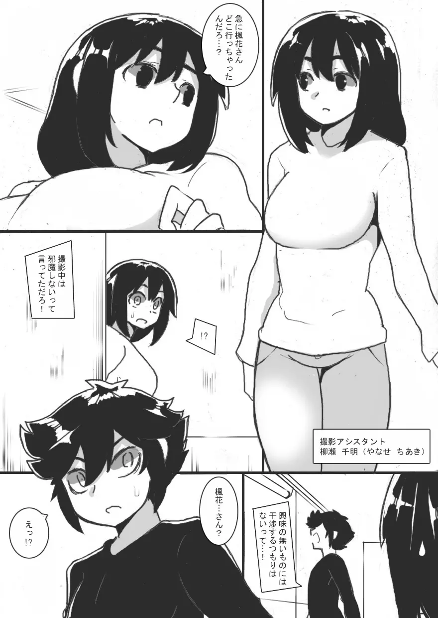 乳辱ライフ!2 Page.8