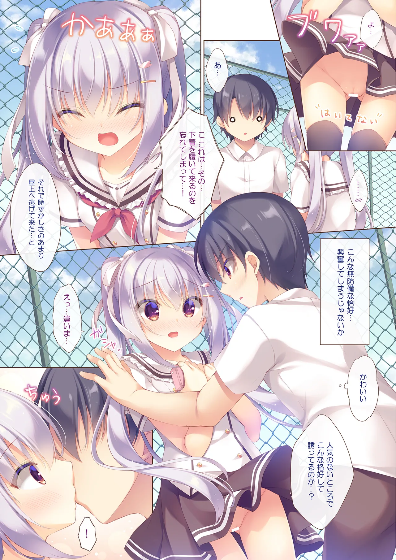 先輩ここでするんですか? Page.4